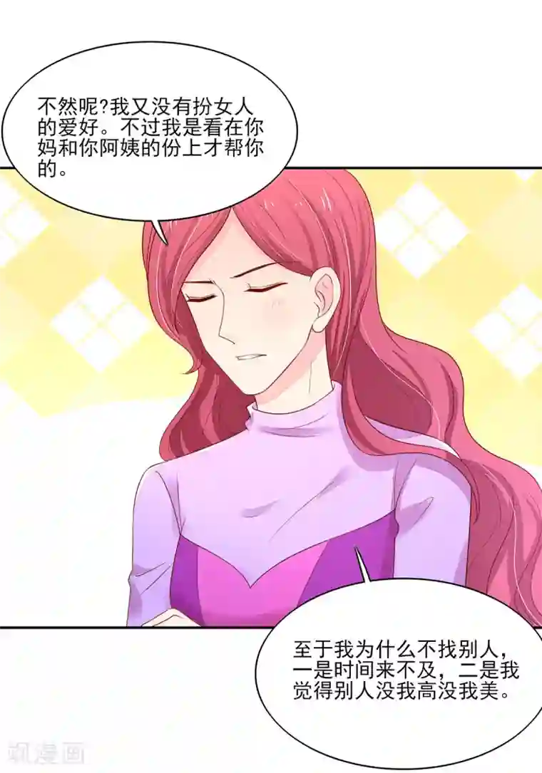 国民男神缠上身第113话 妩媚，的女人