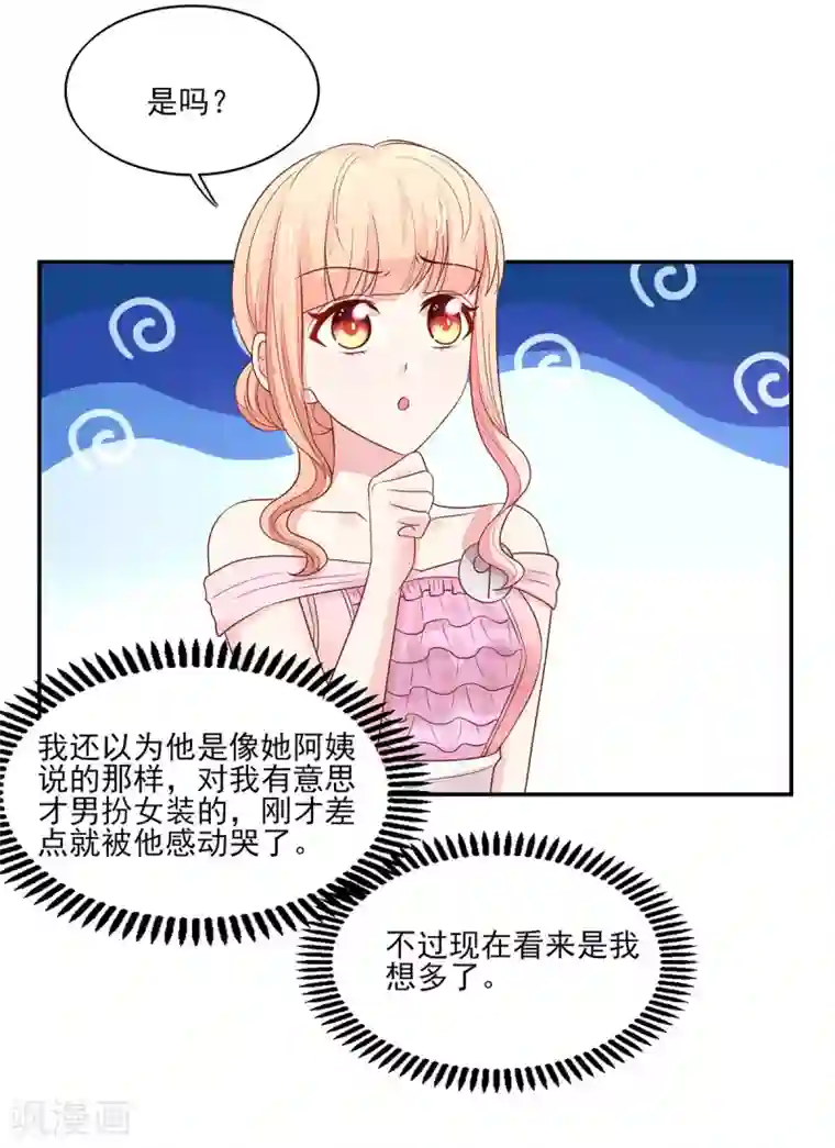 国民男神缠上身第113话 妩媚，的女人