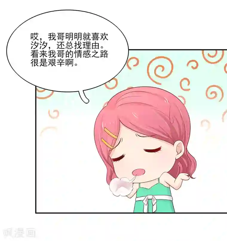 国民男神缠上身第113话 妩媚，的女人