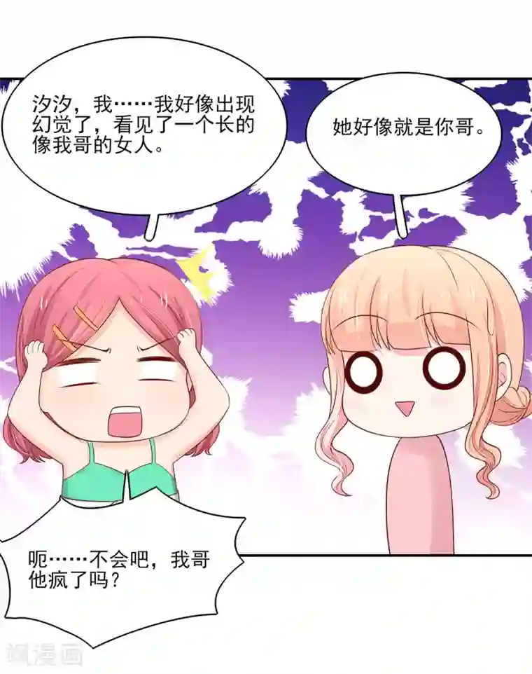 国民男神缠上身第113话 妩媚，的女人