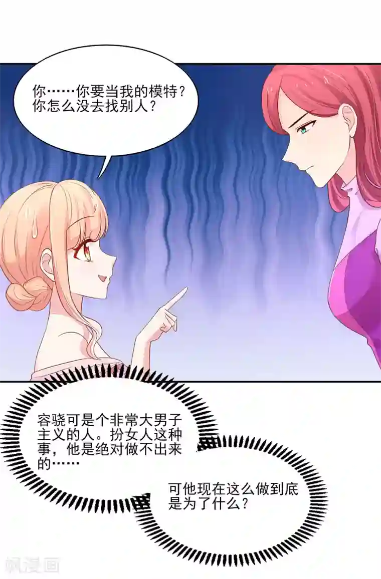 国民男神缠上身第113话 妩媚，的女人