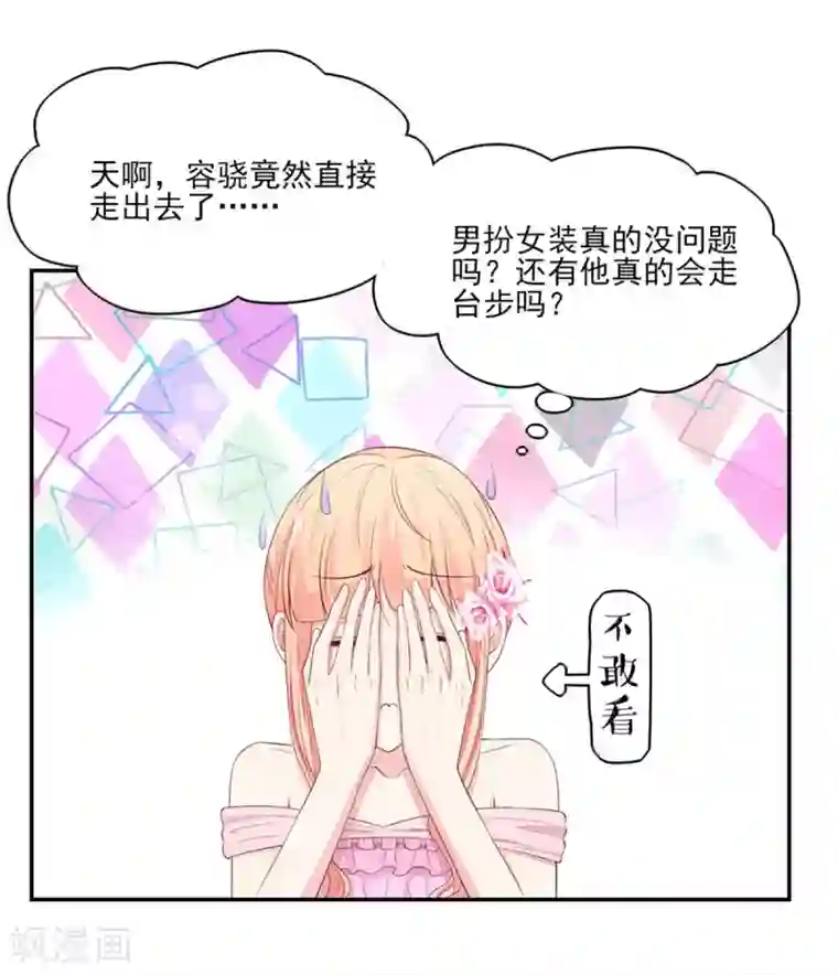 国民男神缠上身第114话 安亚，不见了