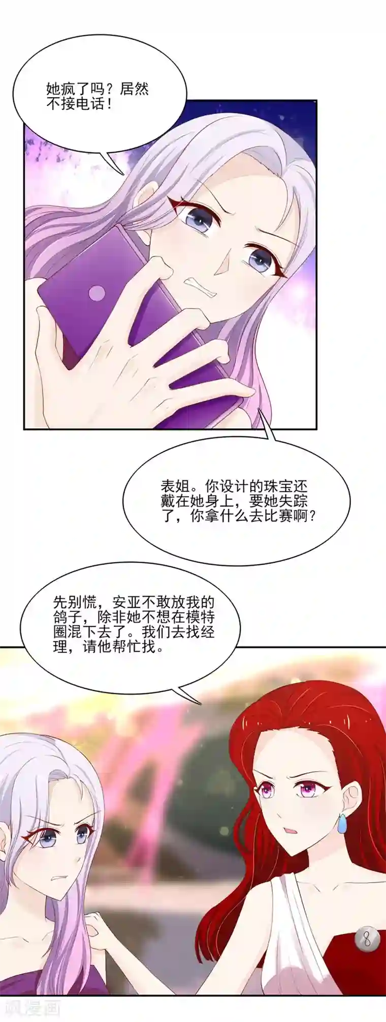 国民男神缠上身第114话 安亚，不见了