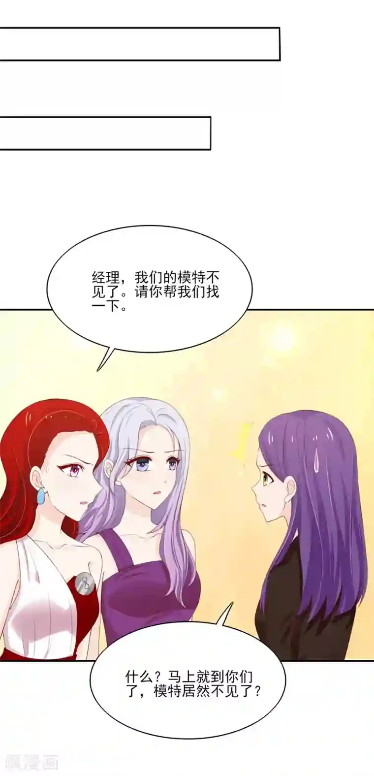 国民男神缠上身第114话 安亚，不见了
