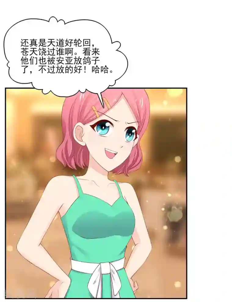 国民男神缠上身第114话 安亚，不见了