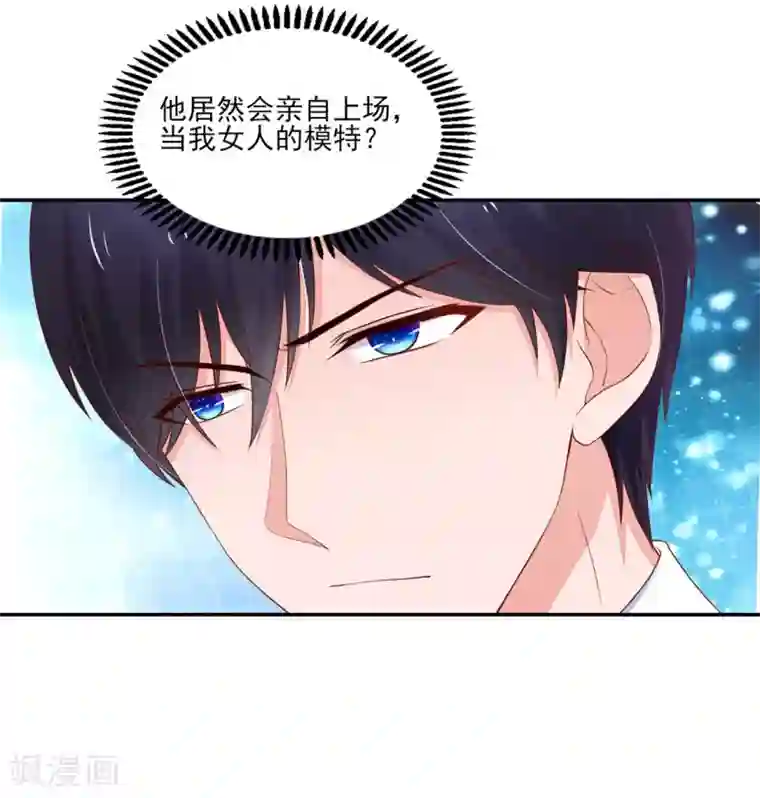 国民男神缠上身第115话 牵动，总裁心