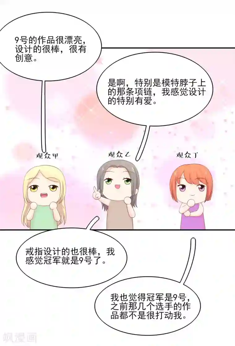 国民男神缠上身第115话 牵动，总裁心