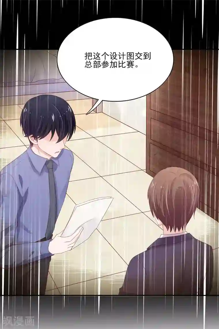 国民男神缠上身第115话 牵动，总裁心