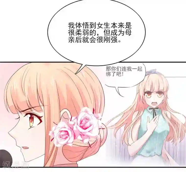 国民男神缠上身第116话 伤在她身，痛在他心