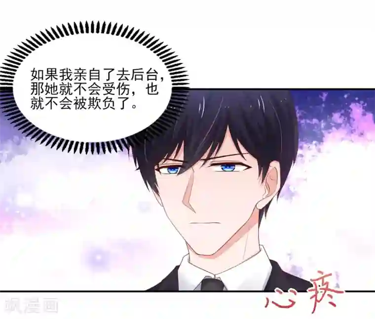 国民男神缠上身第116话 伤在她身，痛在他心