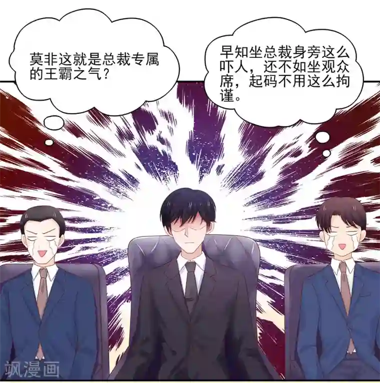 国民男神缠上身第116话 伤在她身，痛在他心