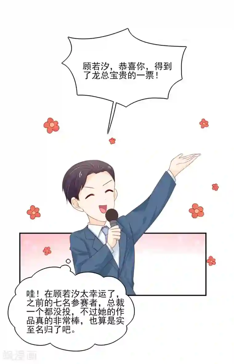 国民男神缠上身第117话 汐汐，感动全场