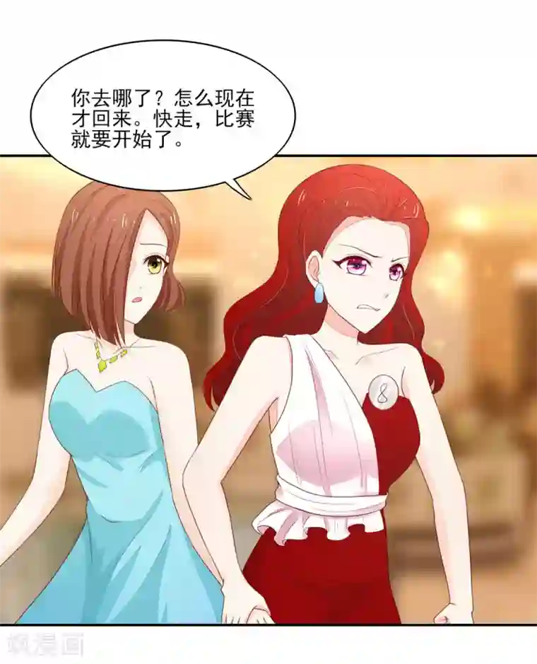 国民男神缠上身第118话 比赛前夕，的误会