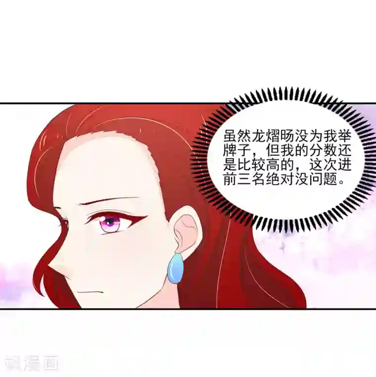 国民男神缠上身第118话 比赛前夕，的误会