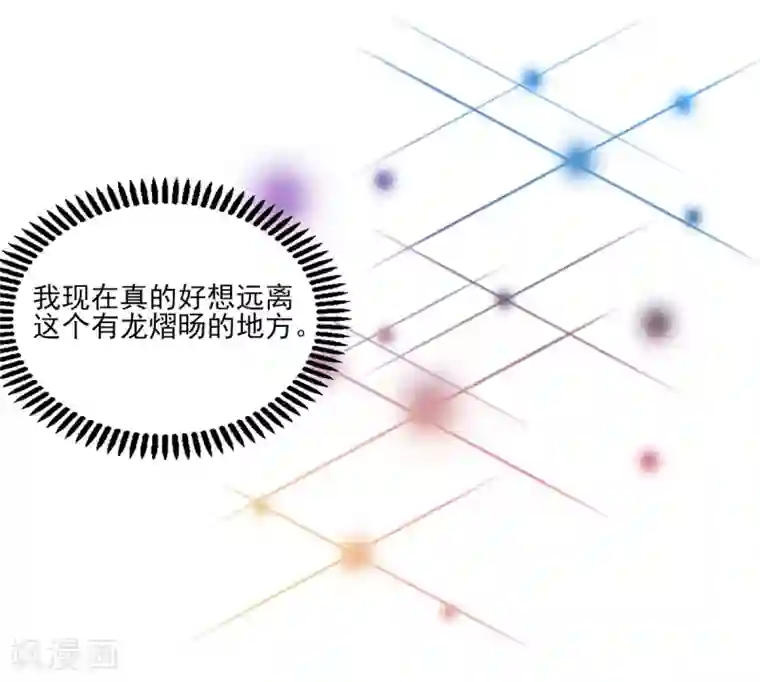 国民男神缠上身第118话 比赛前夕，的误会