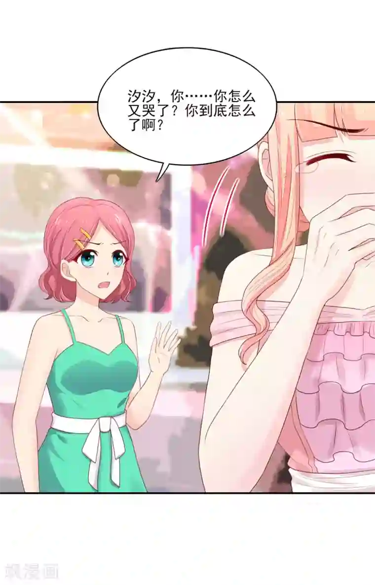 国民男神缠上身第118话 比赛前夕，的误会