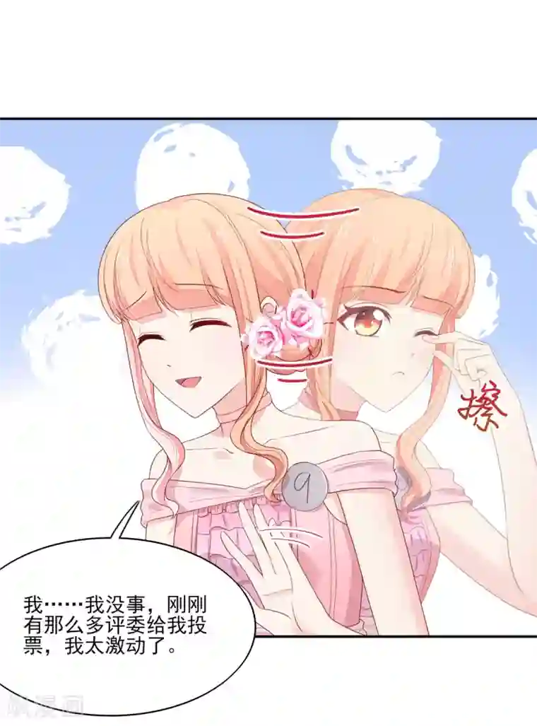 国民男神缠上身第118话 比赛前夕，的误会