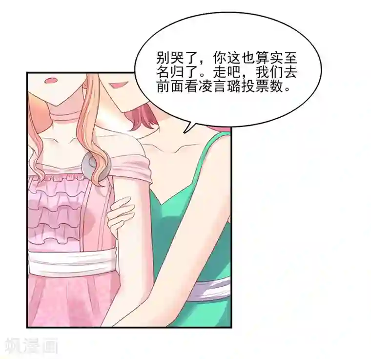 国民男神缠上身第118话 比赛前夕，的误会