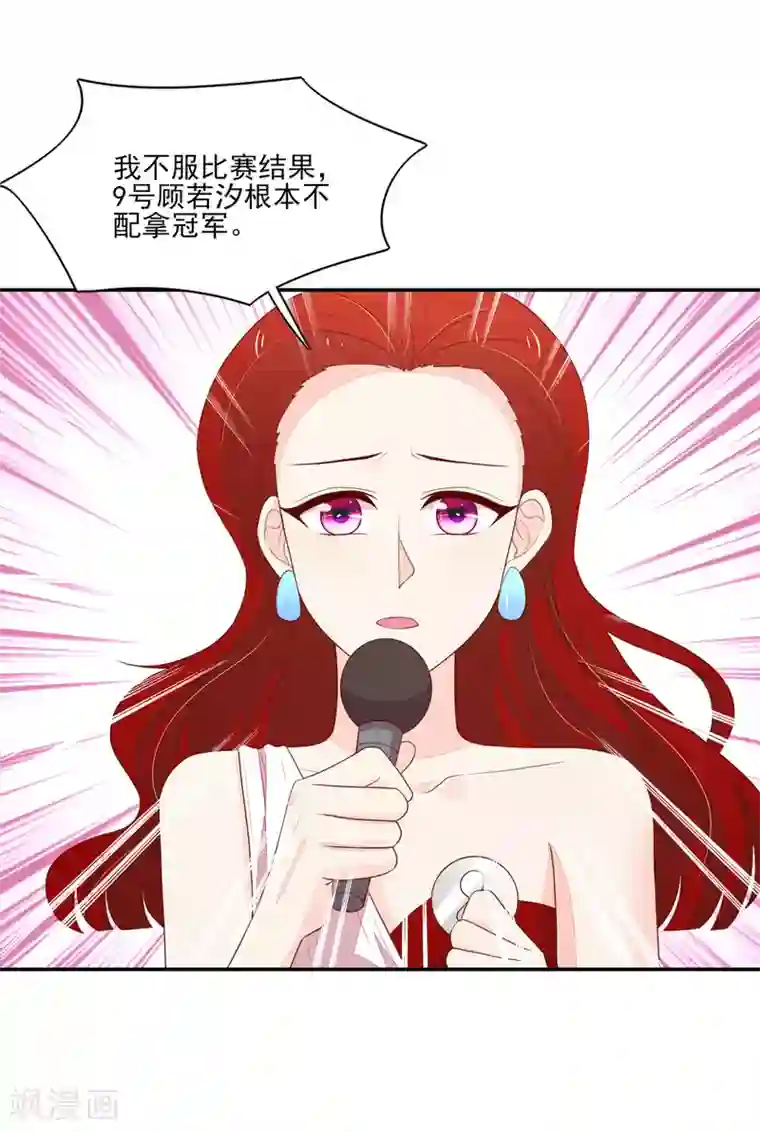 国民男神缠上身第119话 拿到，第一名