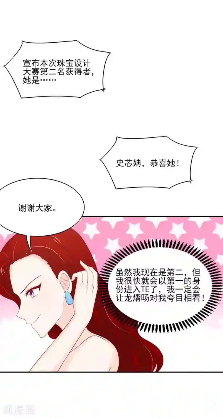 国民男神缠上身第119话 拿到，第一名