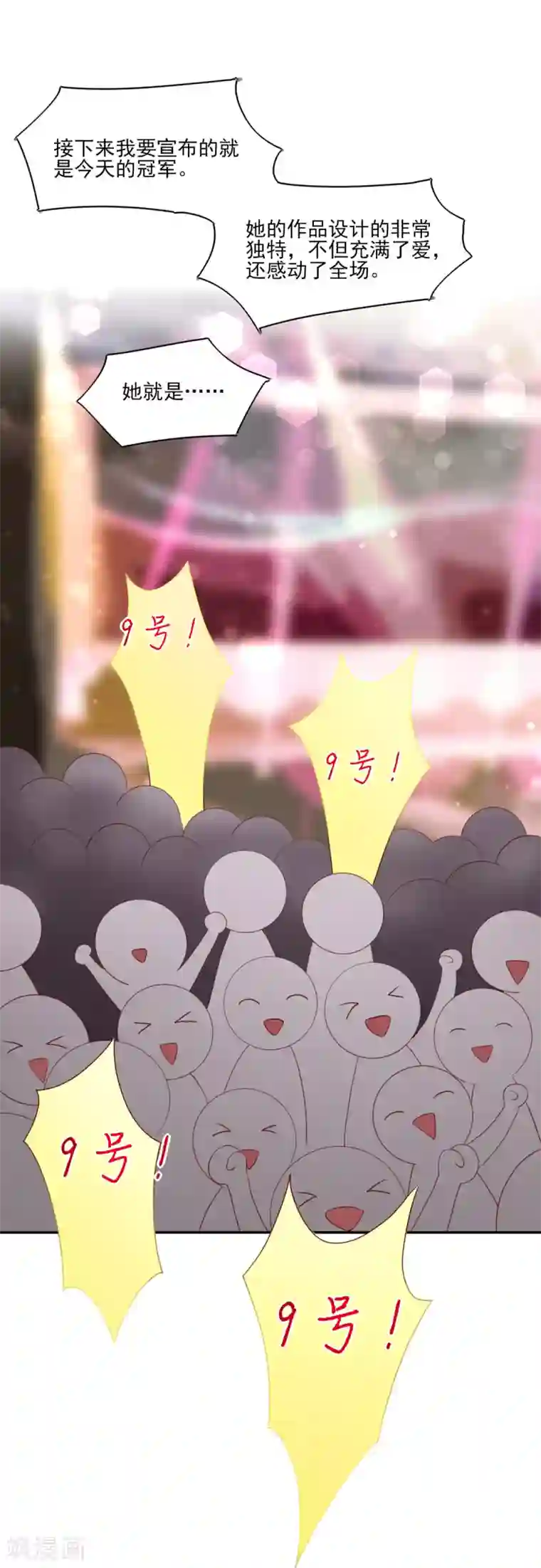 国民男神缠上身第119话 拿到，第一名