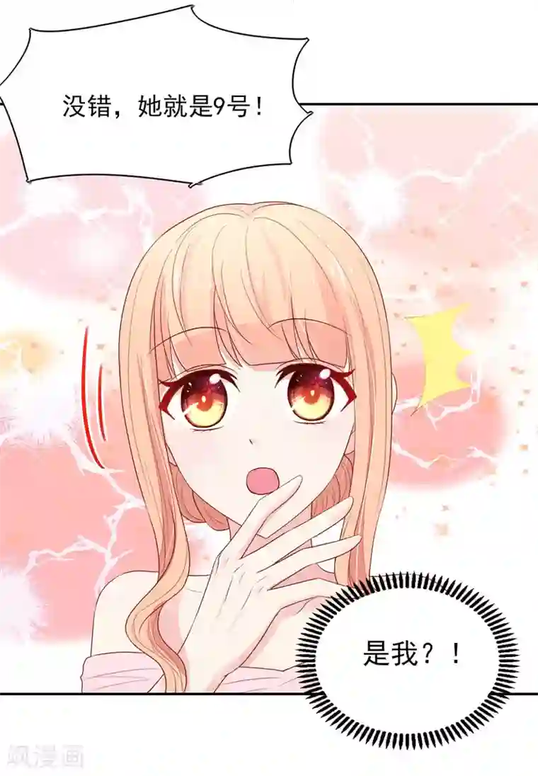 国民男神缠上身第119话 拿到，第一名