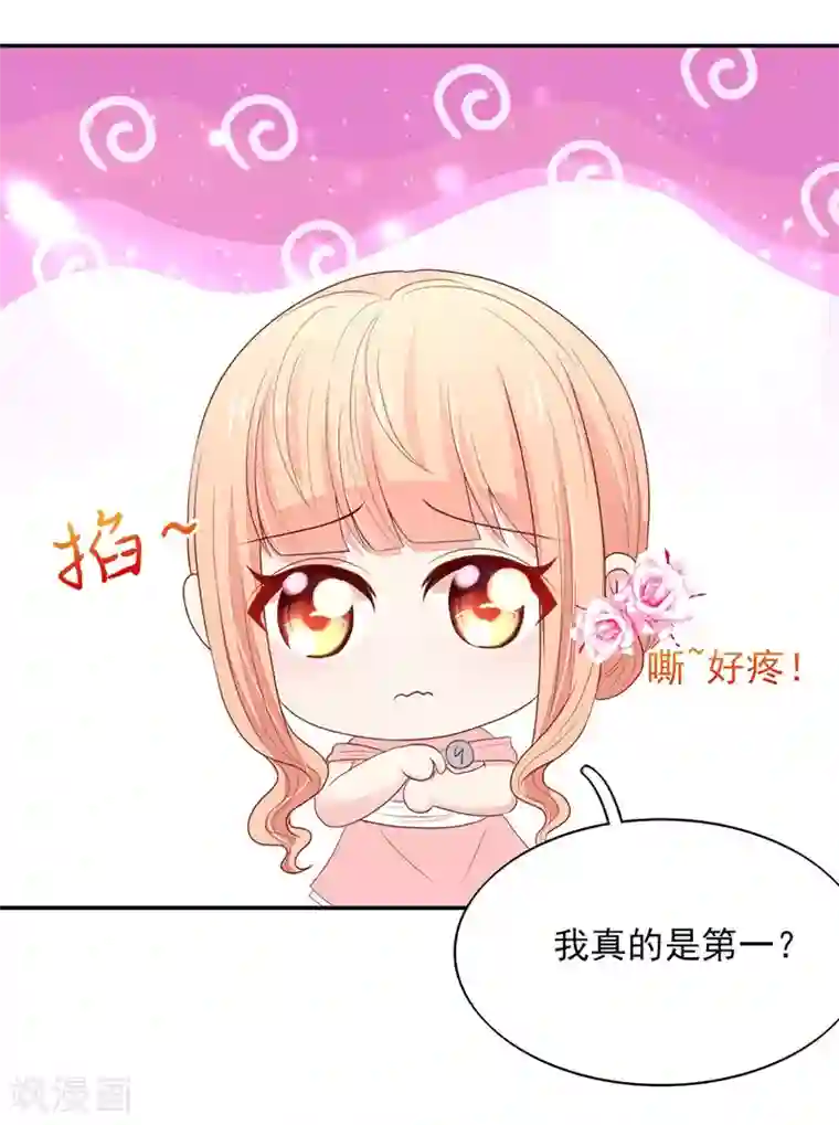 国民男神缠上身第119话 拿到，第一名