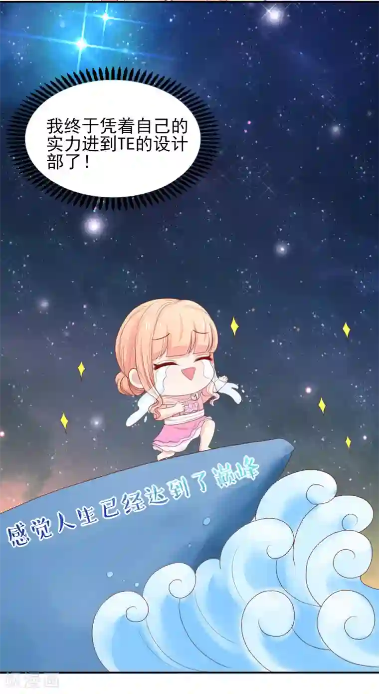 国民男神缠上身第119话 拿到，第一名