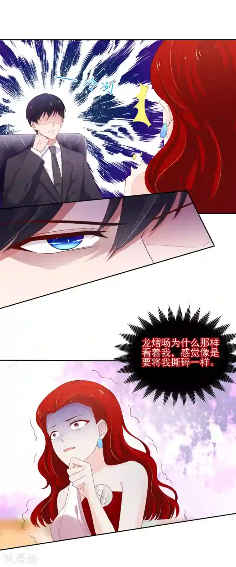 国民男神缠上身第120话 受到，诬陷
