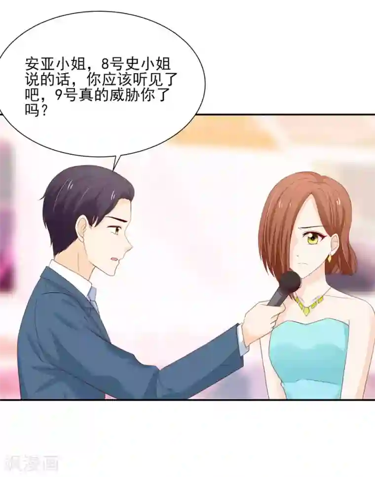 国民男神缠上身第120话 受到，诬陷