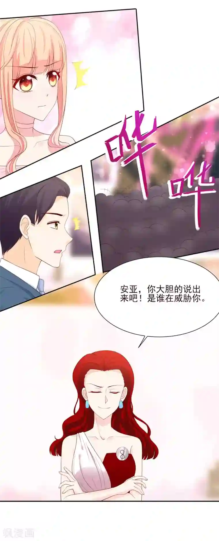 国民男神缠上身第120话 受到，诬陷