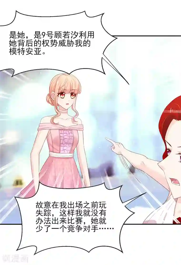 国民男神缠上身第120话 受到，诬陷