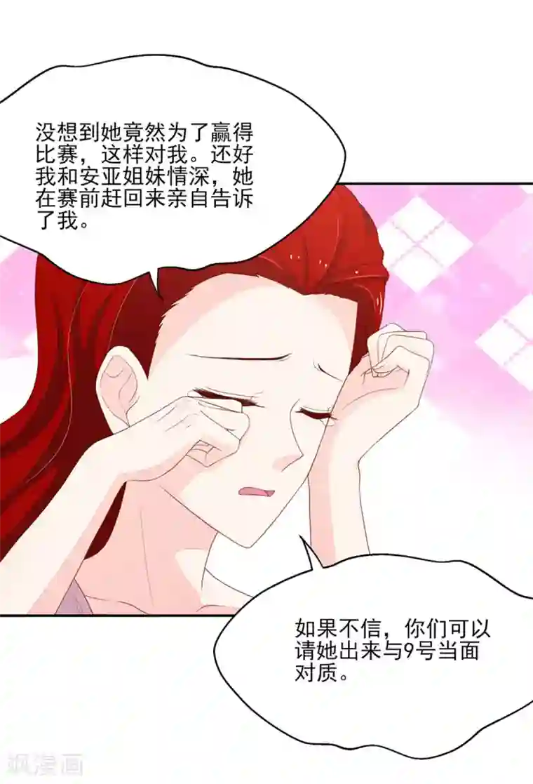 国民男神缠上身第120话 受到，诬陷