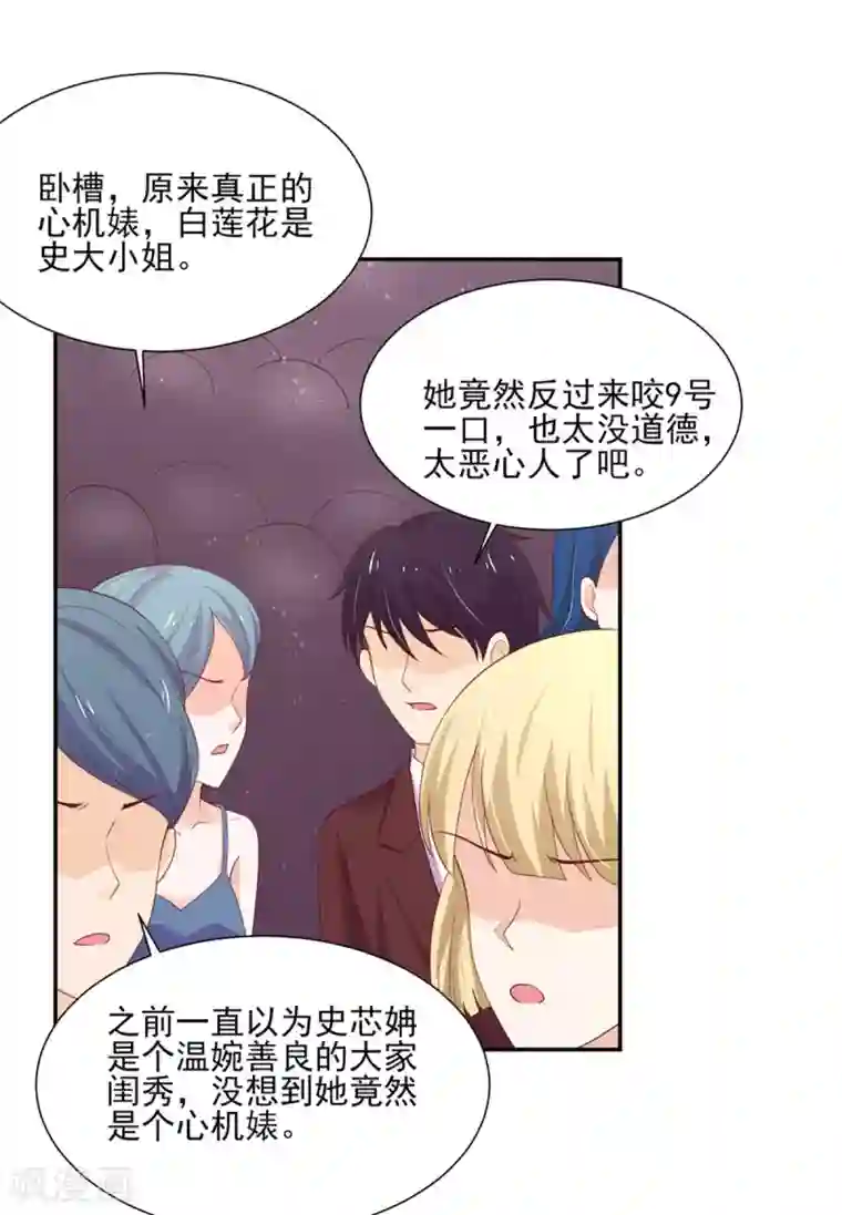 国民男神缠上身第121话 恶毒，的女人