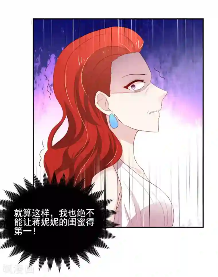 国民男神缠上身第121话 恶毒，的女人