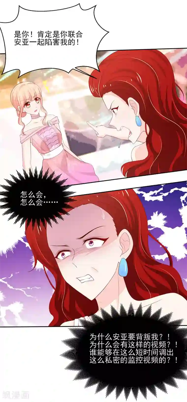 国民男神缠上身第121话 恶毒，的女人