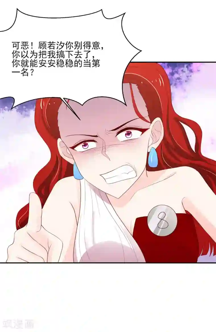 国民男神缠上身第121话 恶毒，的女人