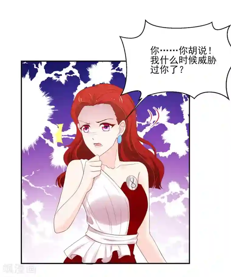 国民男神缠上身第121话 恶毒，的女人