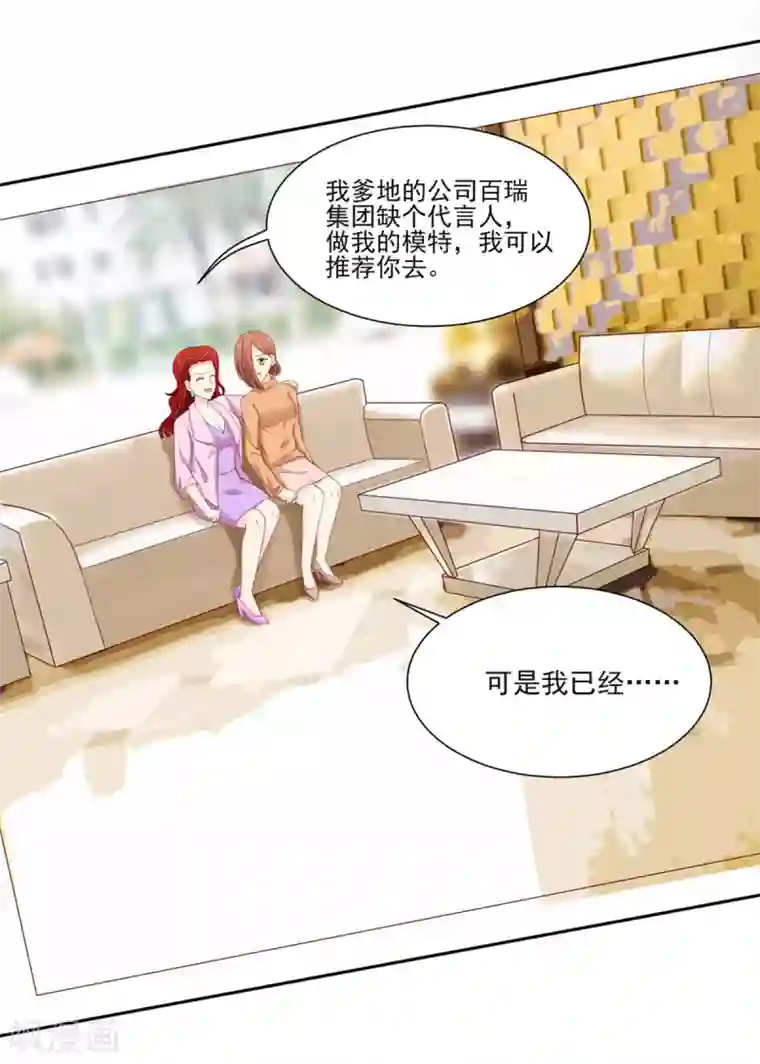 国民男神缠上身第121话 恶毒，的女人