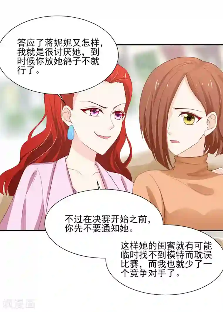 国民男神缠上身第121话 恶毒，的女人