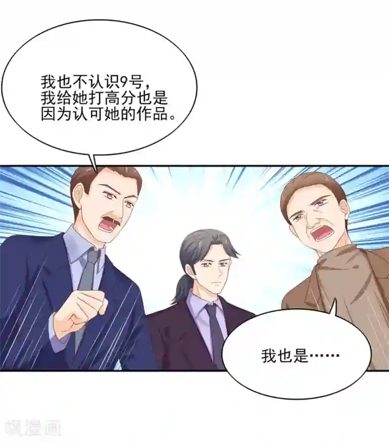 国民男神缠上身第122话 反转，揭穿谎言