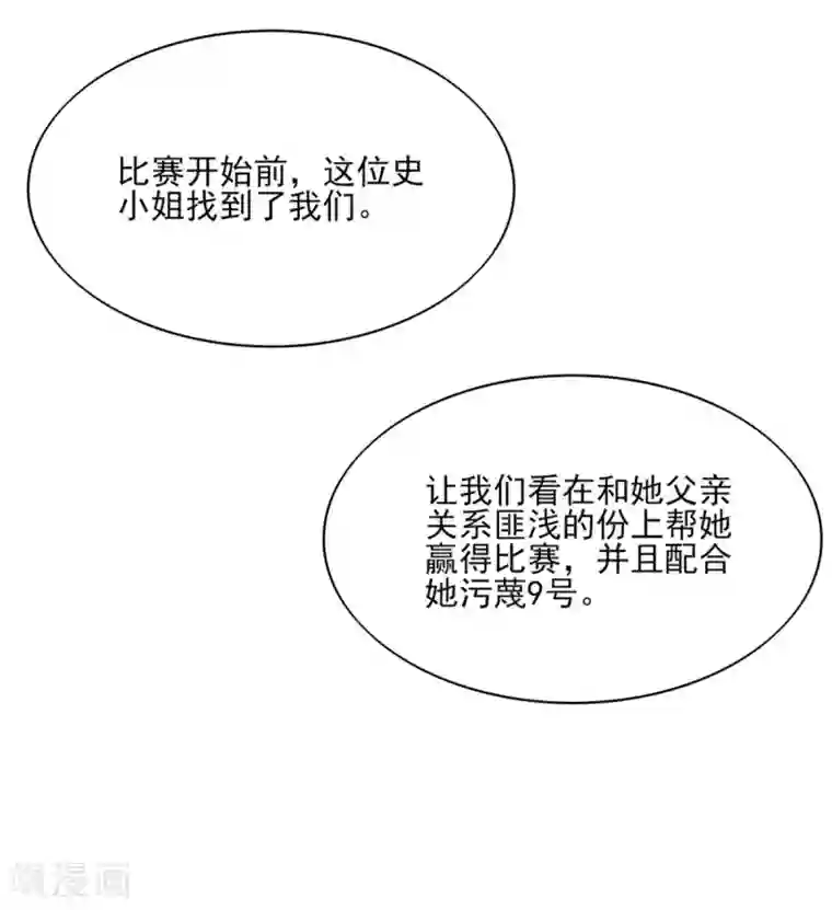国民男神缠上身第122话 反转，揭穿谎言