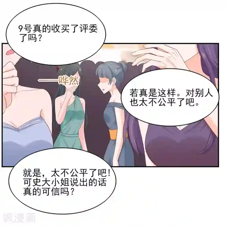 国民男神缠上身第122话 反转，揭穿谎言