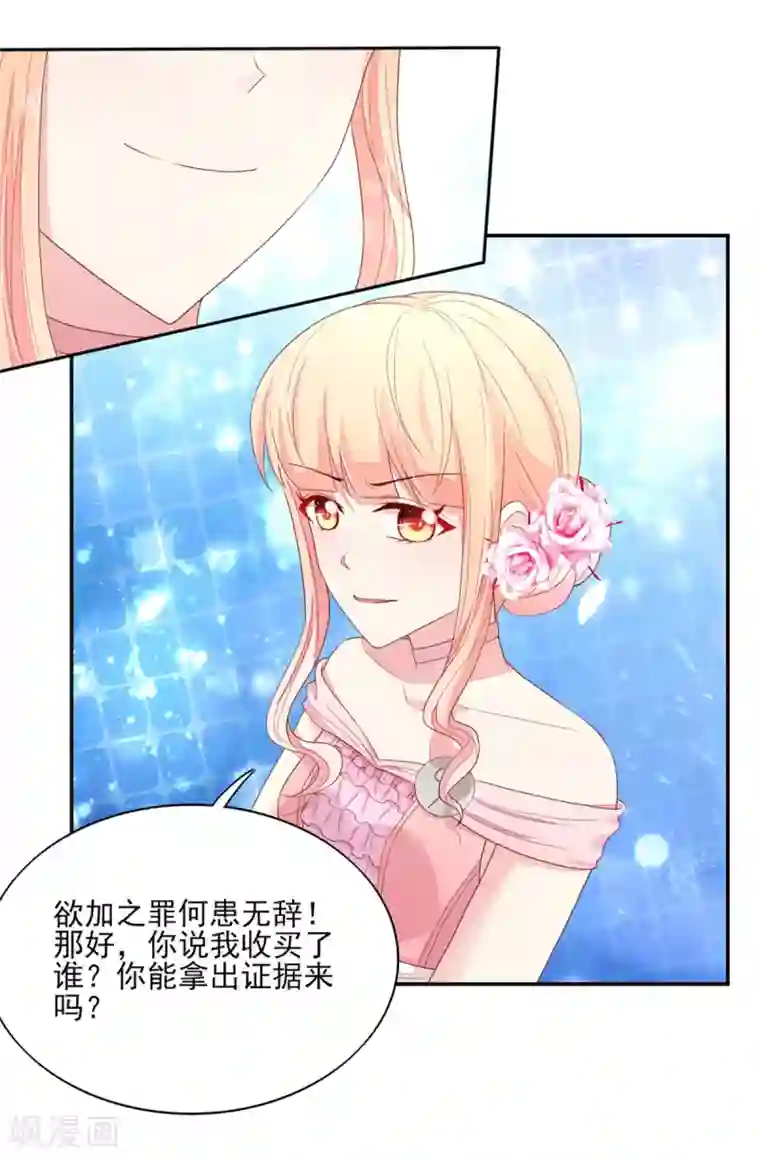 国民男神缠上身第122话 反转，揭穿谎言