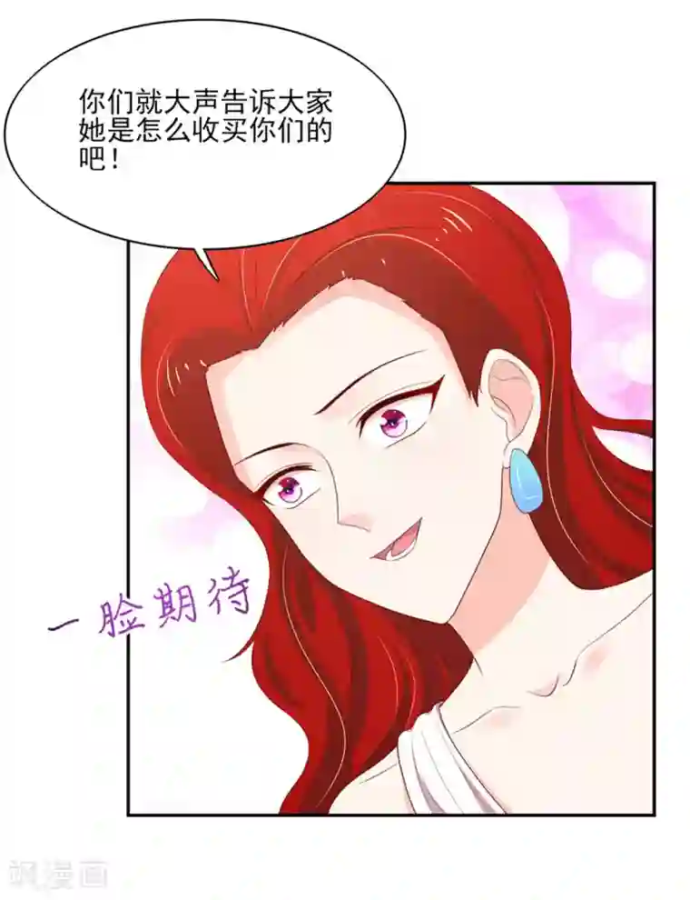 国民男神缠上身第122话 反转，揭穿谎言