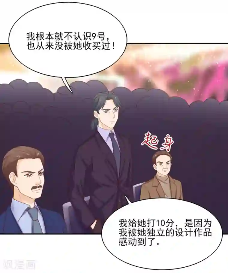 国民男神缠上身第122话 反转，揭穿谎言