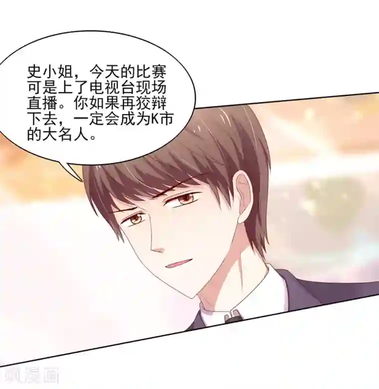 国民男神缠上身第123话 群怒，被赶下台