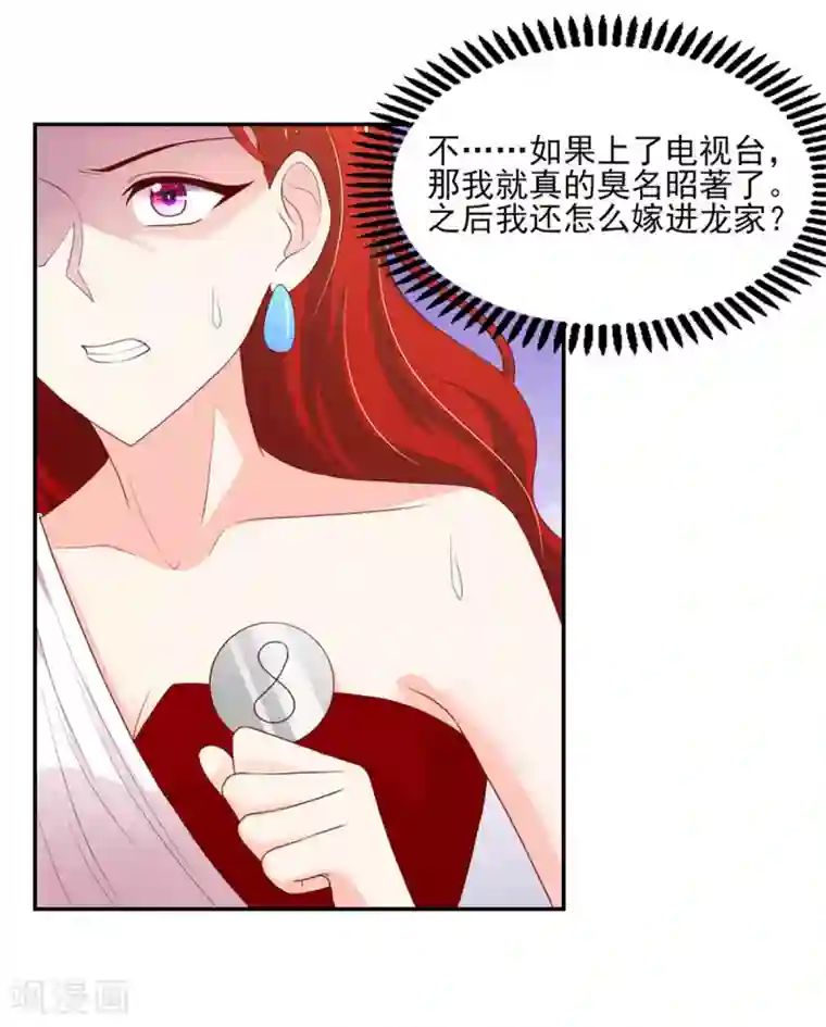 国民男神缠上身第123话 群怒，被赶下台
