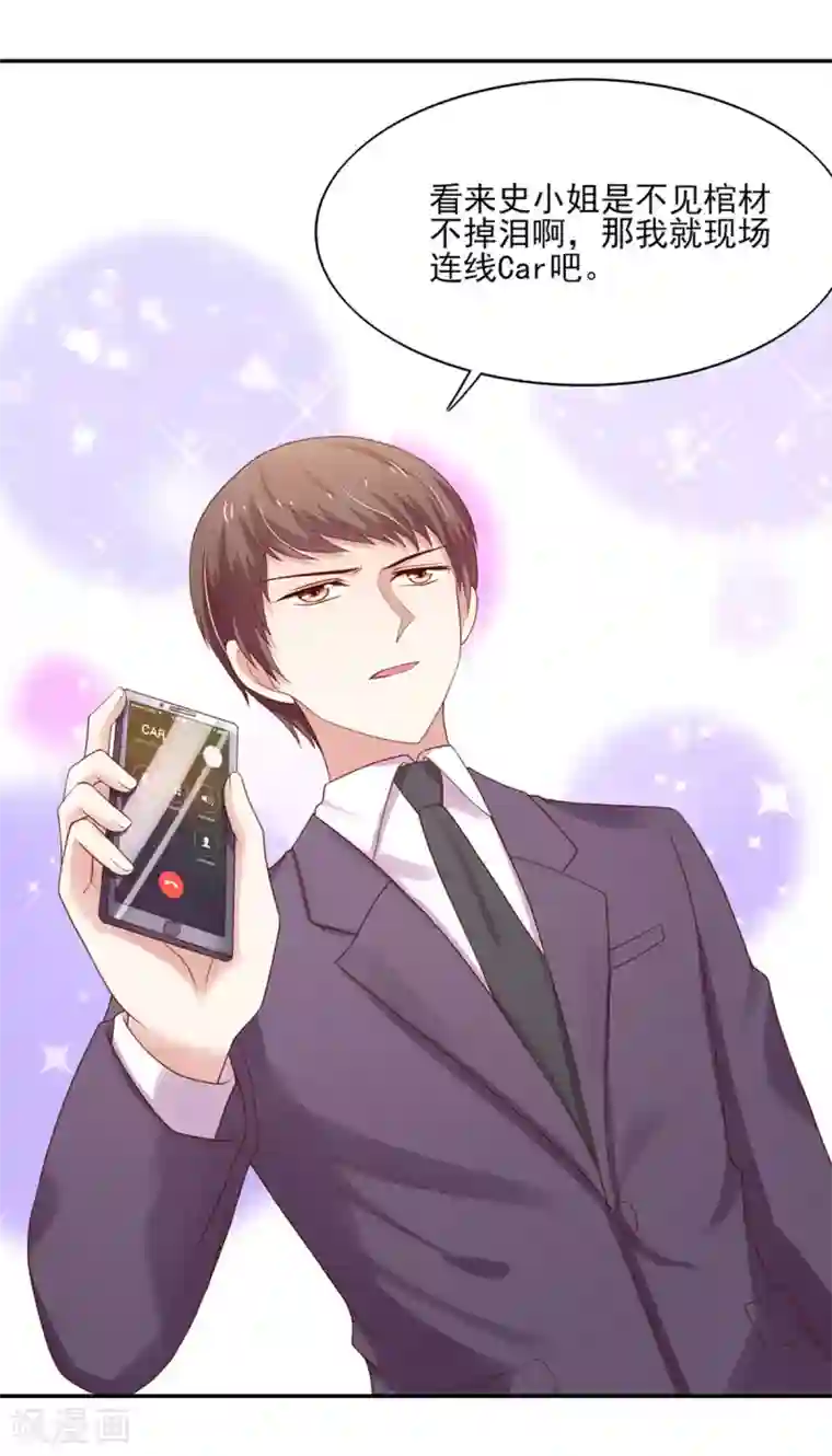 国民男神缠上身第123话 群怒，被赶下台