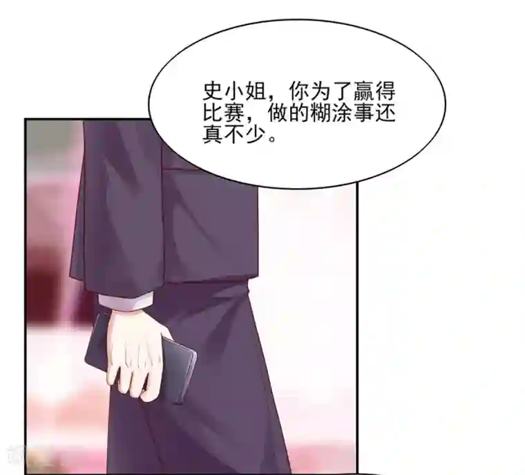 国民男神缠上身第123话 群怒，被赶下台